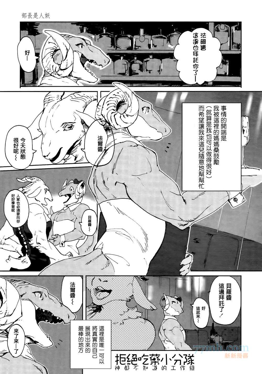 《部长是〇〇〇》漫画最新章节第1话免费下拉式在线观看章节第【10】张图片