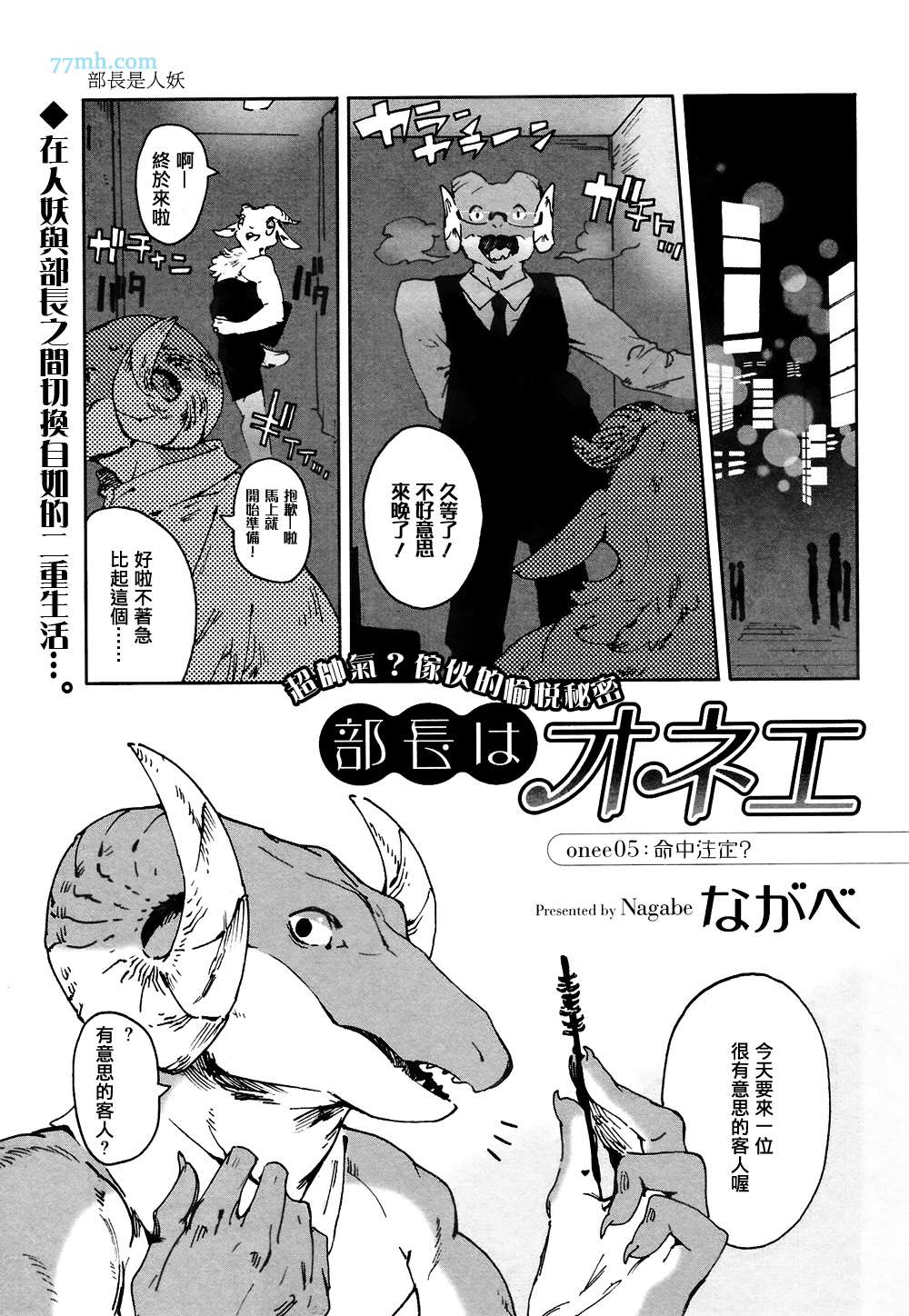 《部长是〇〇〇》漫画最新章节第5-7话免费下拉式在线观看章节第【1】张图片