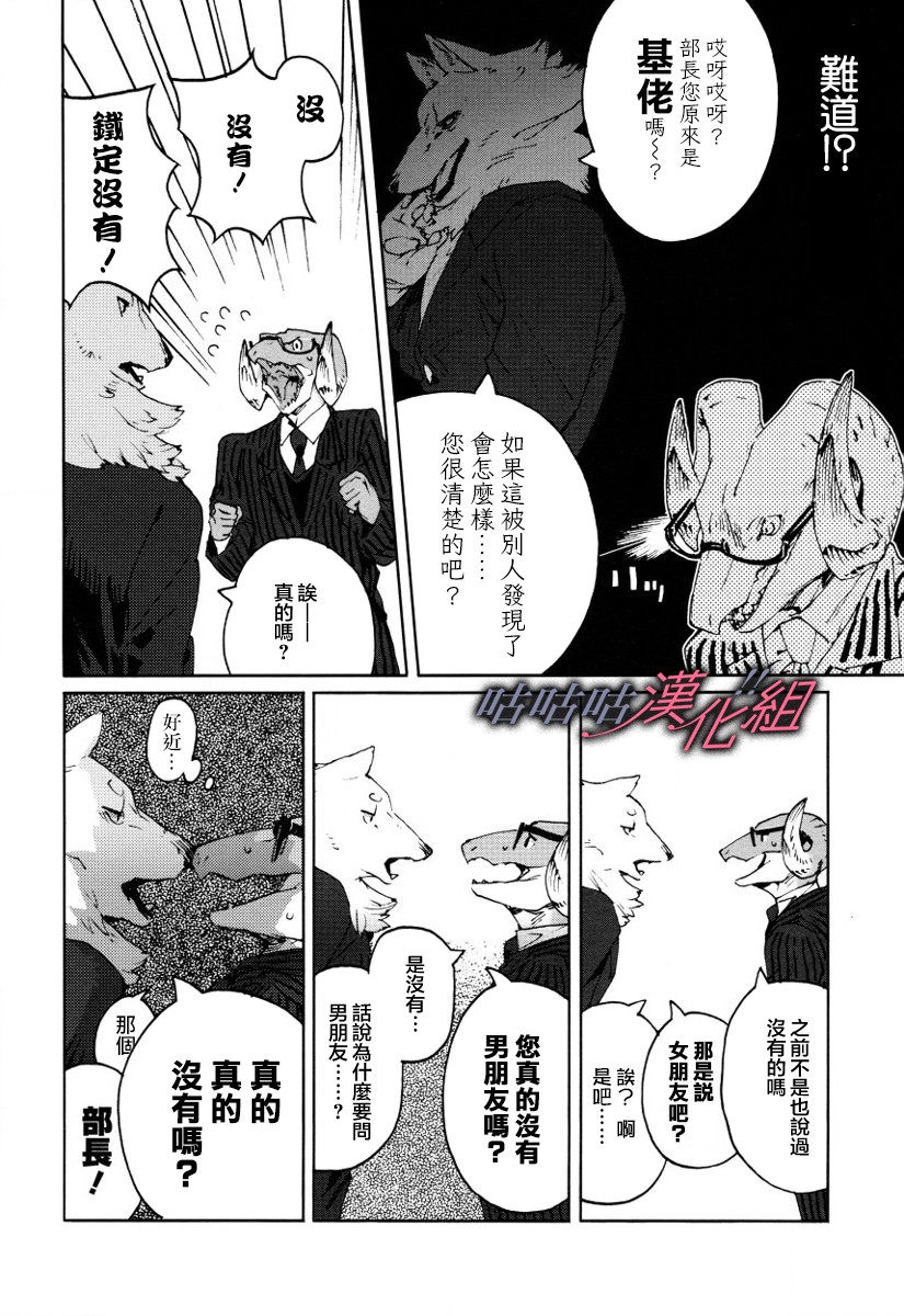 《部长是〇〇〇》漫画最新章节第12话免费下拉式在线观看章节第【8】张图片
