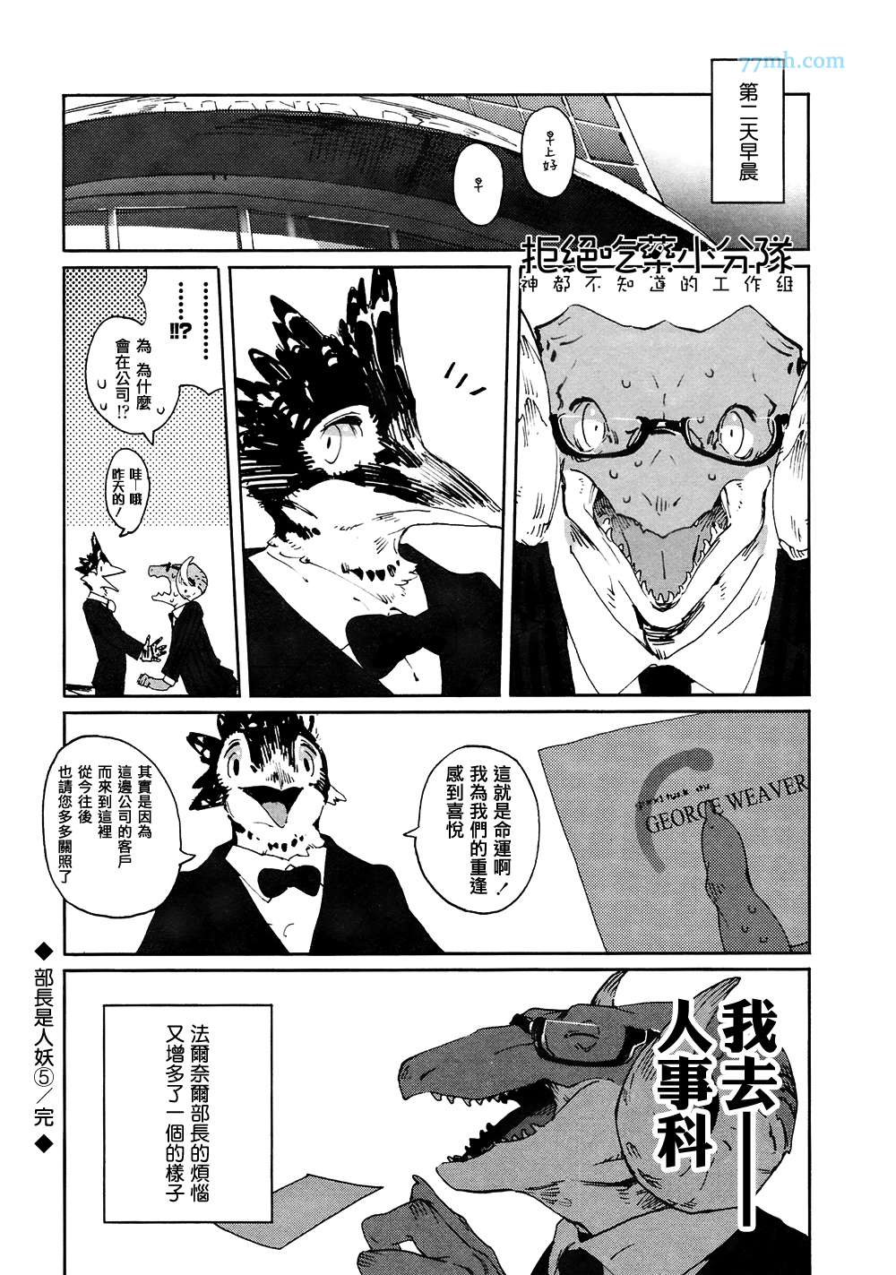 《部长是〇〇〇》漫画最新章节第5-7话免费下拉式在线观看章节第【6】张图片