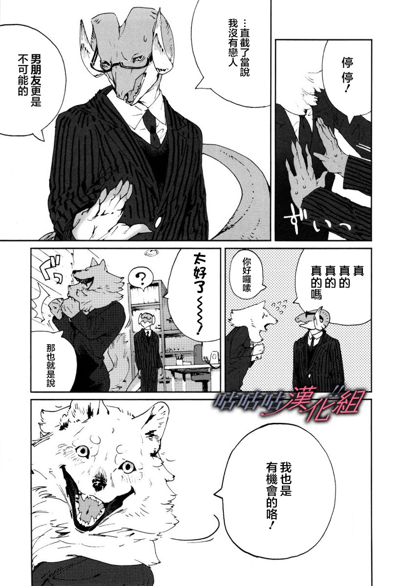 《部长是〇〇〇》漫画最新章节第12话免费下拉式在线观看章节第【9】张图片