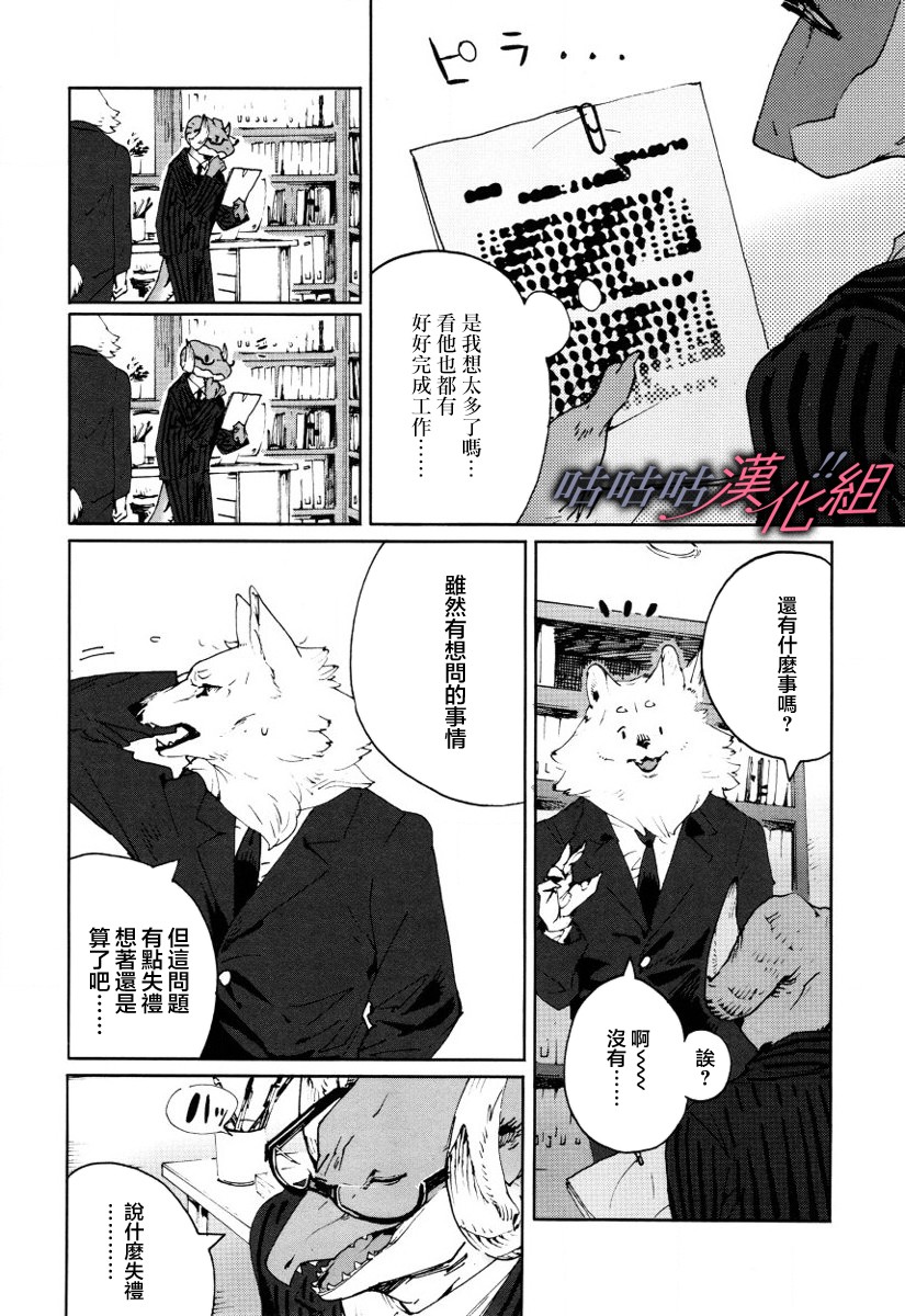 《部长是〇〇〇》漫画最新章节第12话免费下拉式在线观看章节第【6】张图片