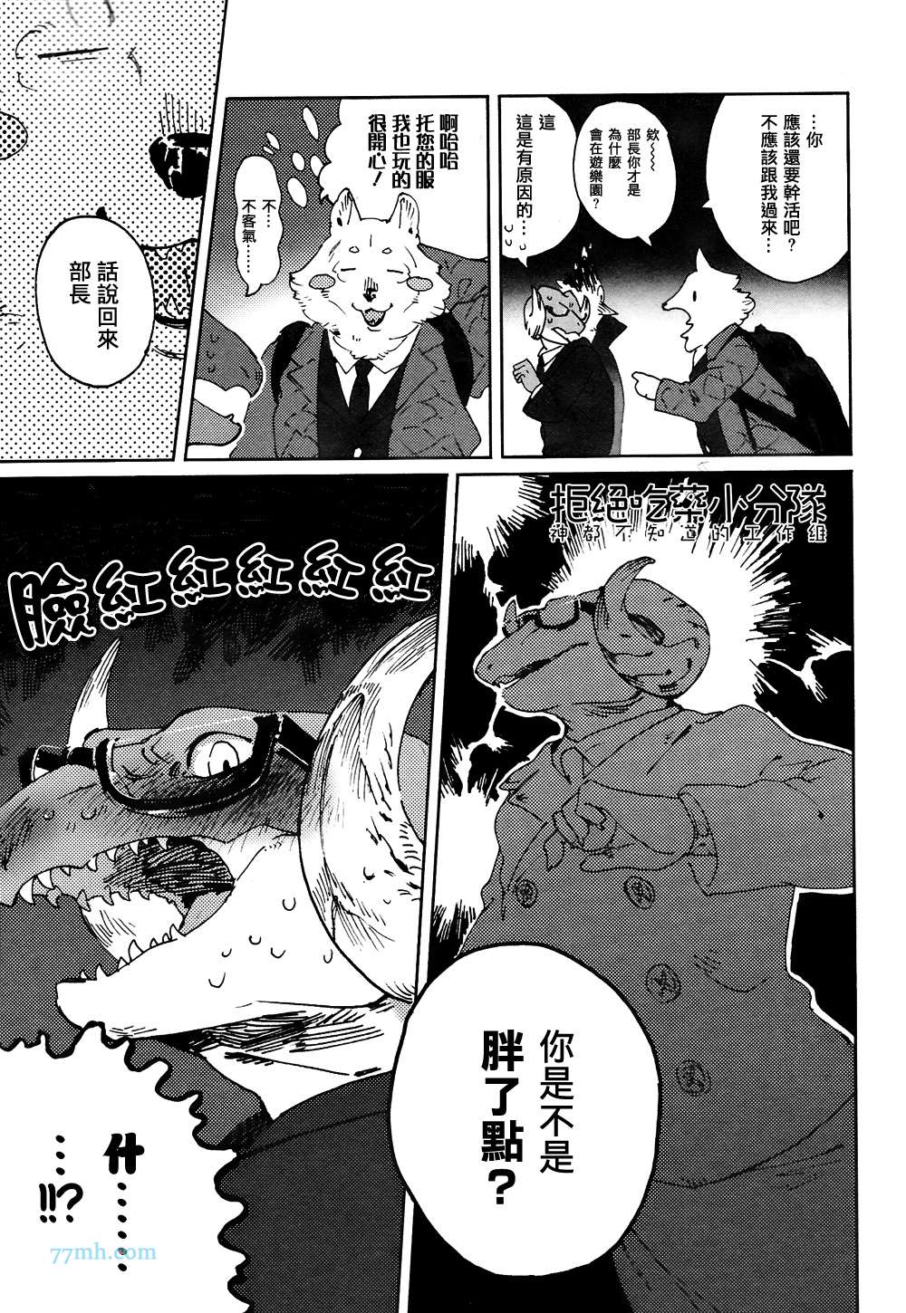 《部长是〇〇〇》漫画最新章节第5-7话免费下拉式在线观看章节第【17】张图片