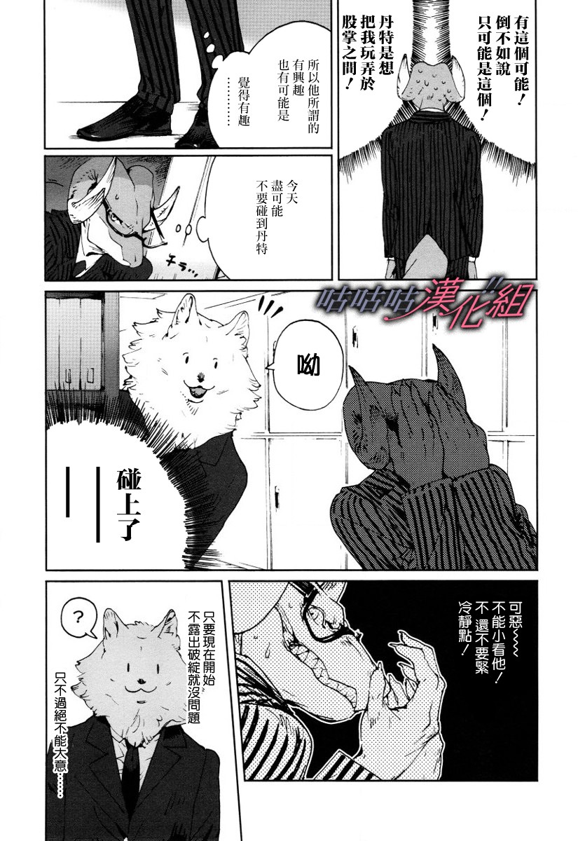 《部长是〇〇〇》漫画最新章节第12话免费下拉式在线观看章节第【4】张图片