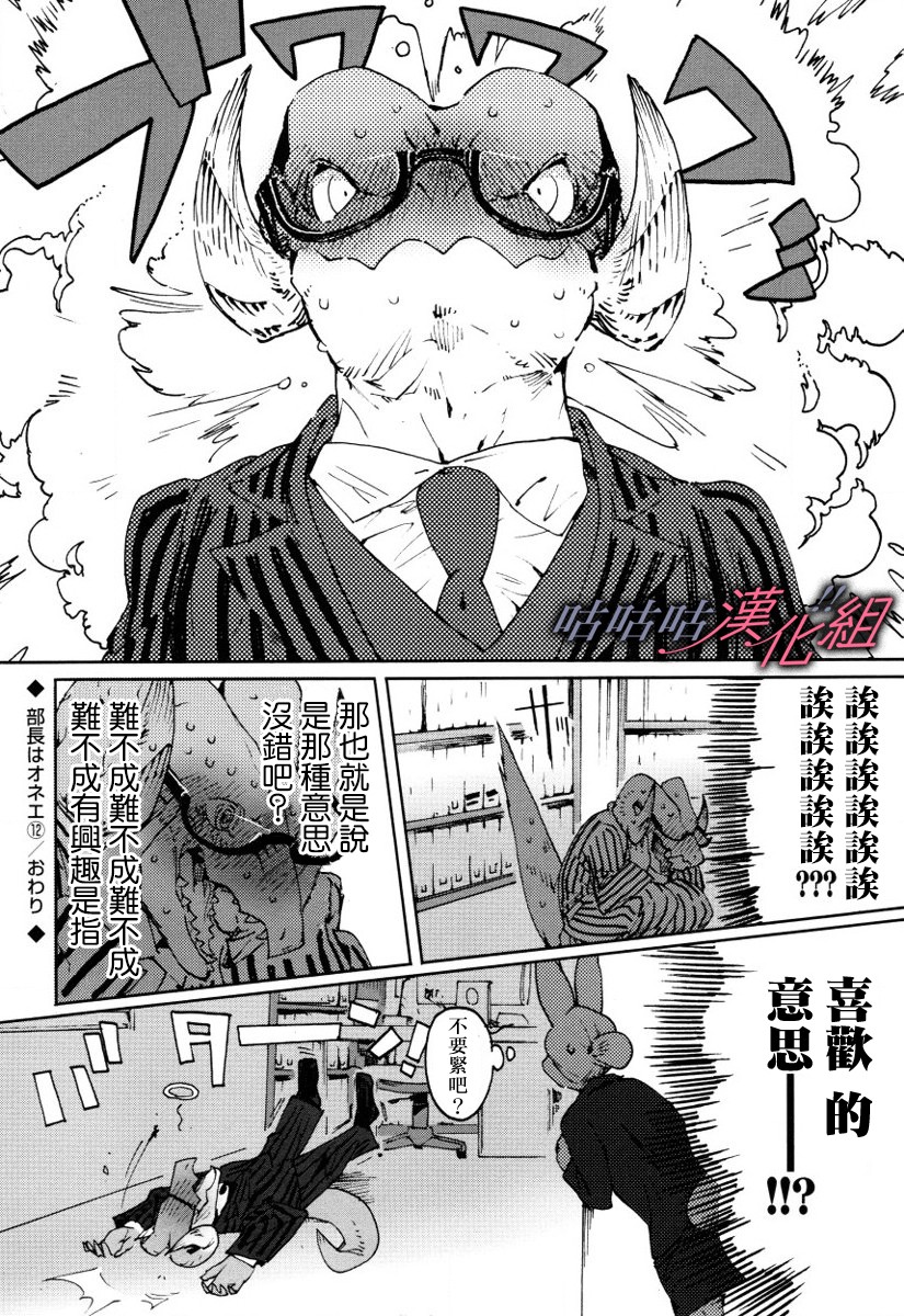 《部长是〇〇〇》漫画最新章节第12话免费下拉式在线观看章节第【12】张图片