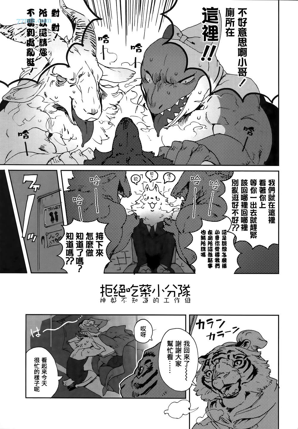 《部长是〇〇〇》漫画最新章节第2-4话免费下拉式在线观看章节第【17】张图片