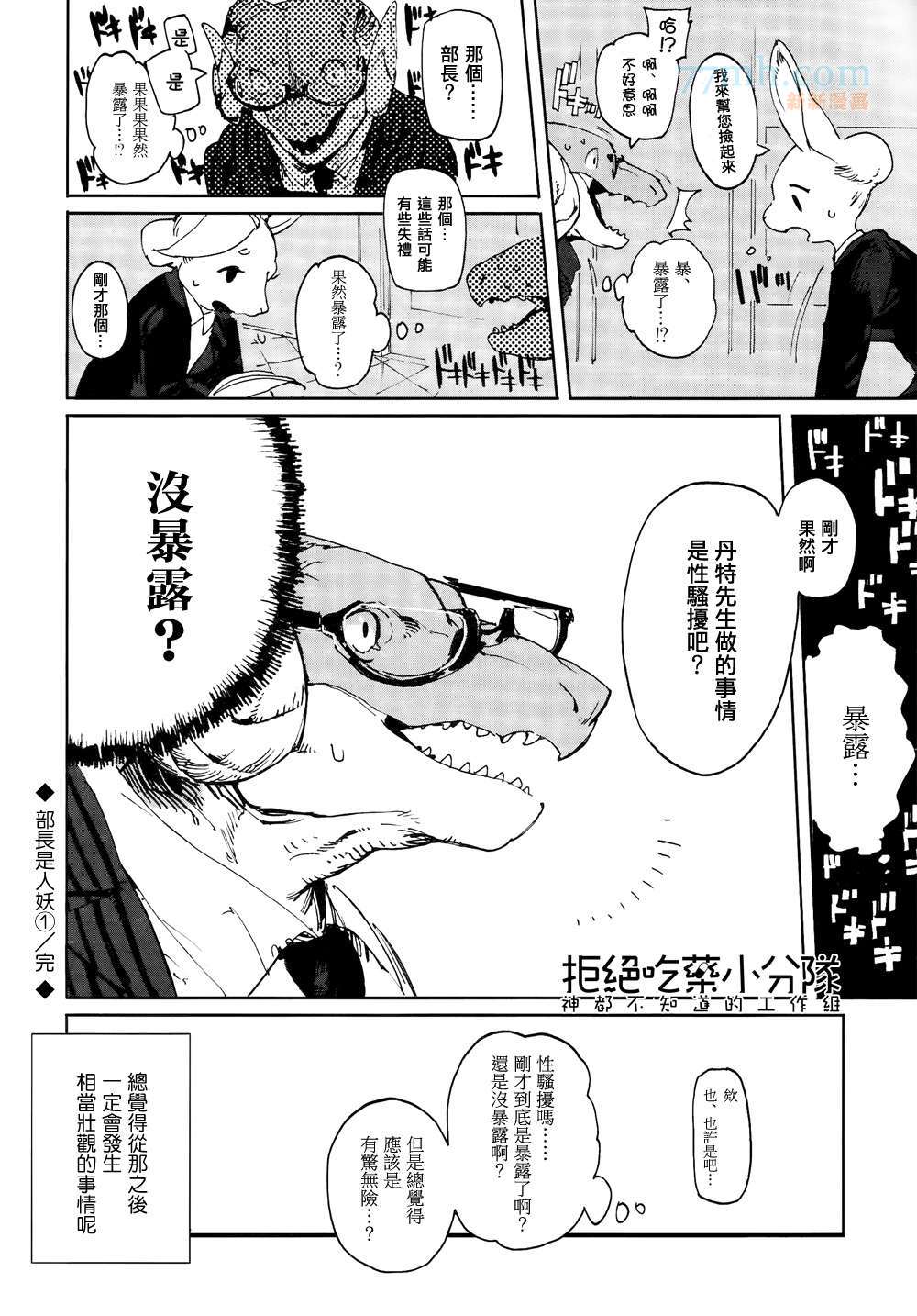 《部长是〇〇〇》漫画最新章节第1话免费下拉式在线观看章节第【17】张图片