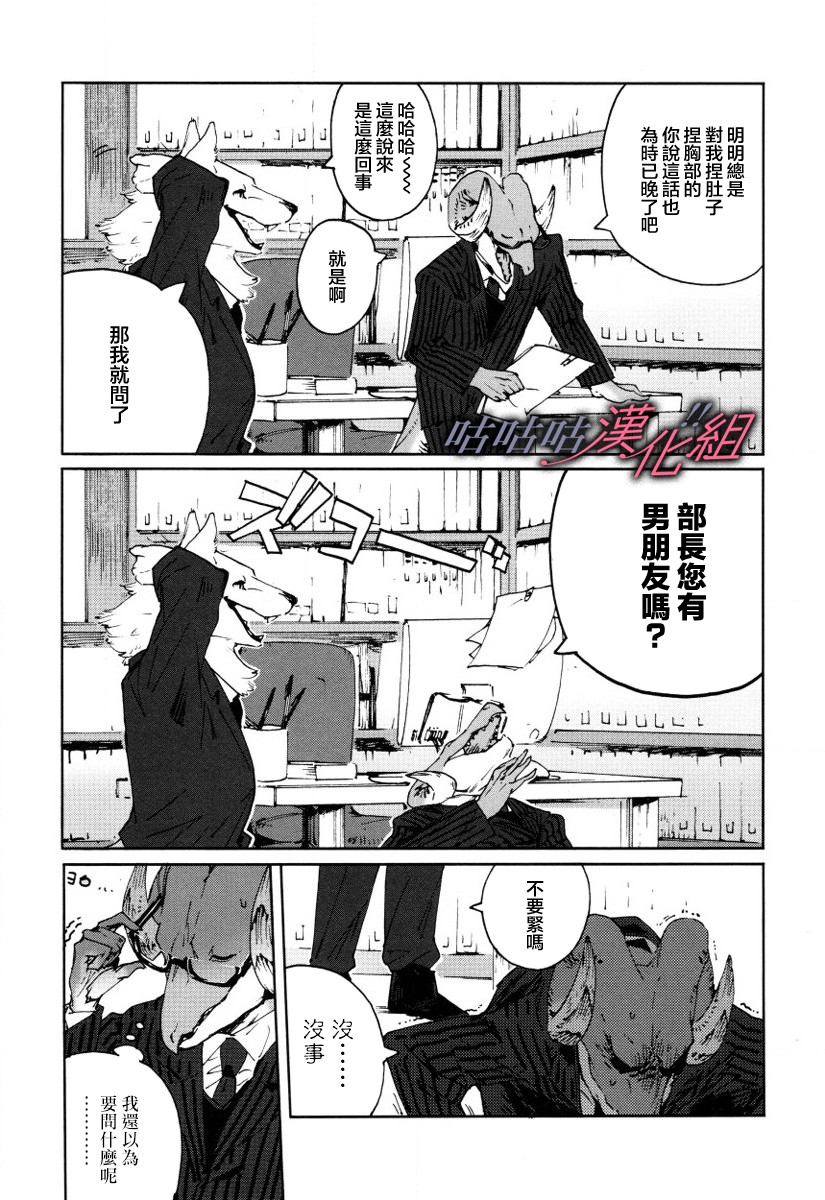 《部长是〇〇〇》漫画最新章节第12话免费下拉式在线观看章节第【7】张图片