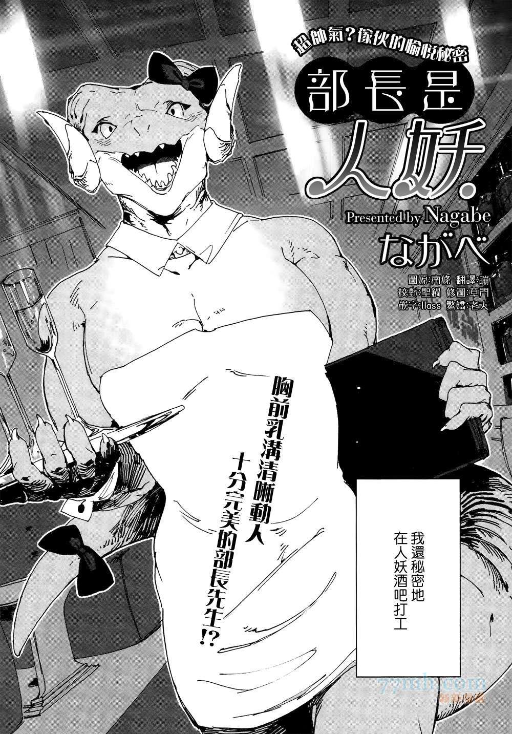 《部长是〇〇〇》漫画最新章节第1话免费下拉式在线观看章节第【9】张图片