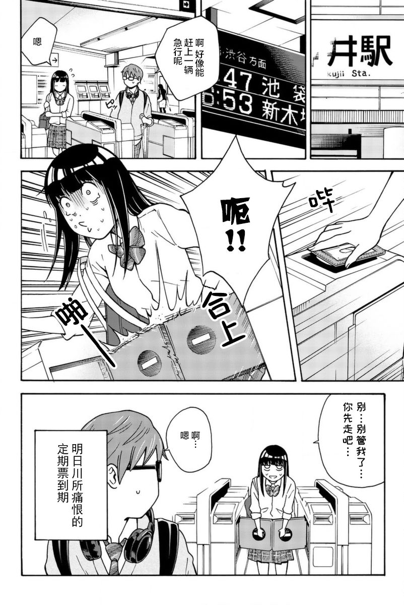 《部长是〇〇〇》漫画最新章节第11话免费下拉式在线观看章节第【16】张图片