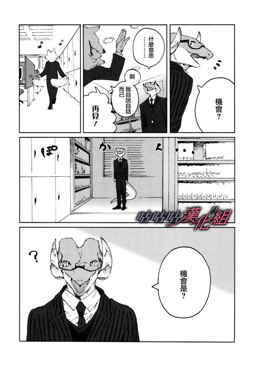 《部长是〇〇〇》漫画最新章节第12话免费下拉式在线观看章节第【10】张图片