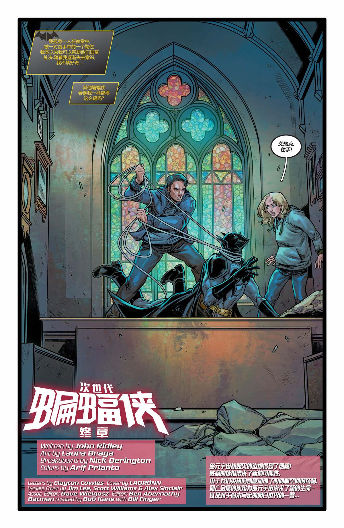 《未来态-次世代蝙蝠侠》漫画最新章节第4话免费下拉式在线观看章节第【2】张图片