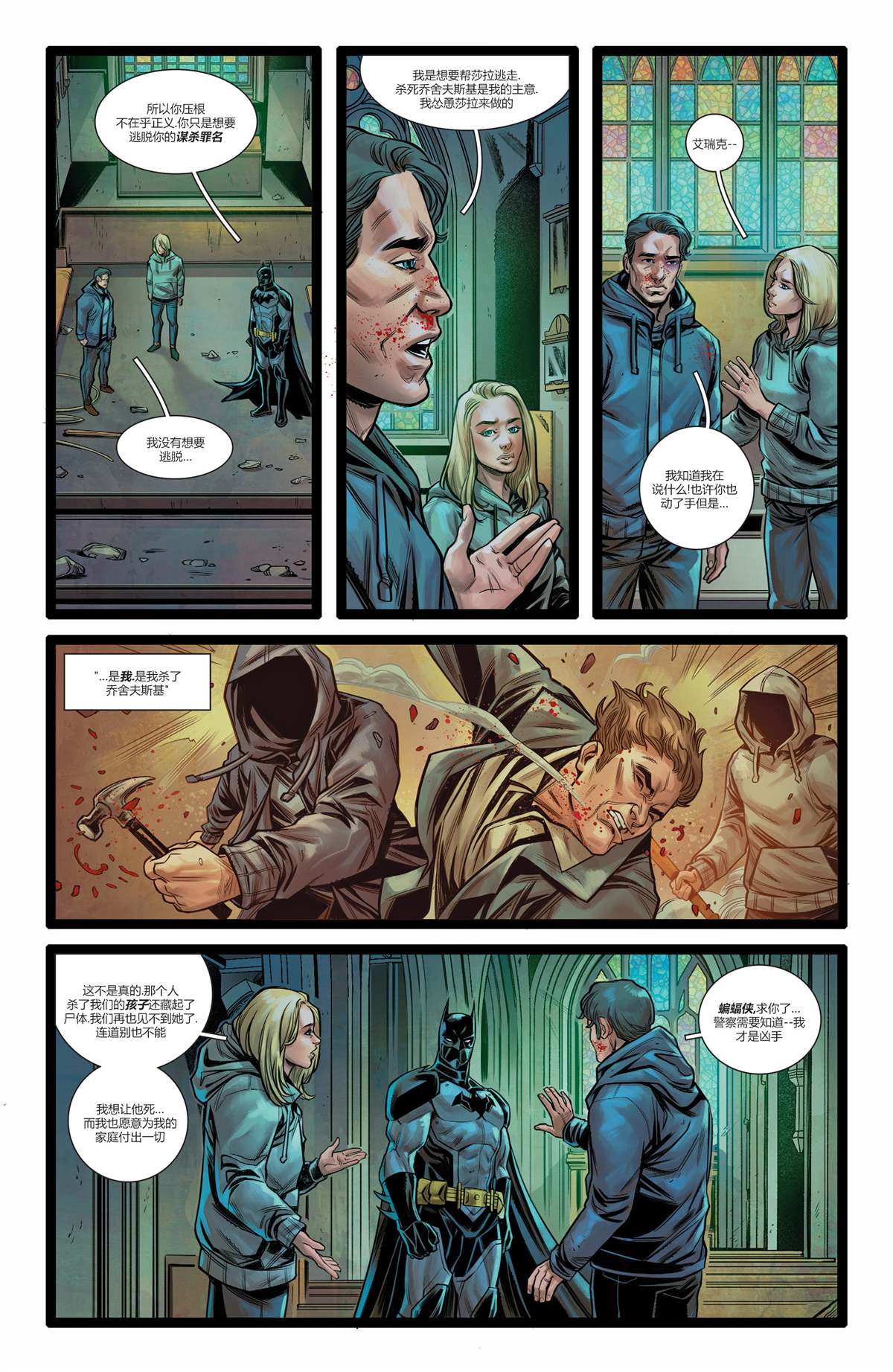 《未来态-次世代蝙蝠侠》漫画最新章节第4话免费下拉式在线观看章节第【5】张图片