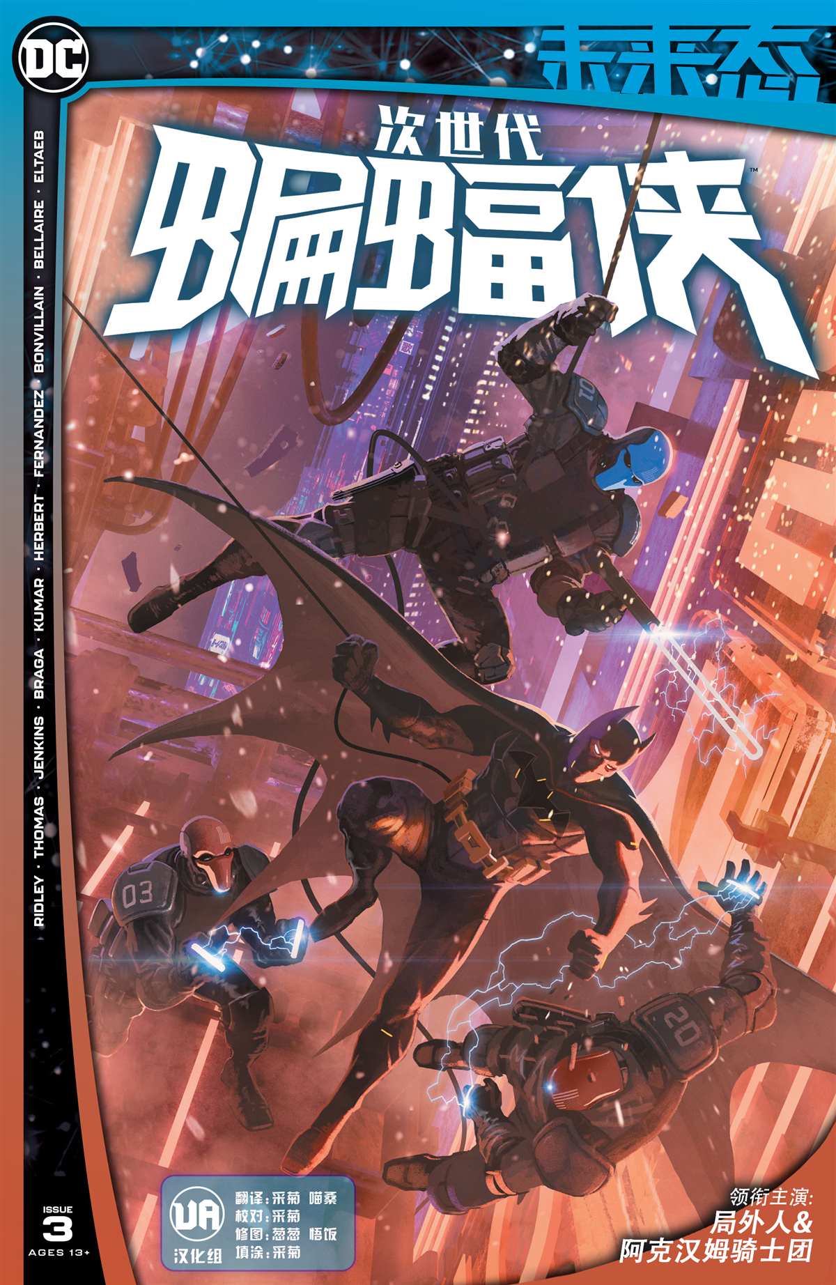 《未来态-次世代蝙蝠侠》漫画最新章节第3话免费下拉式在线观看章节第【1】张图片