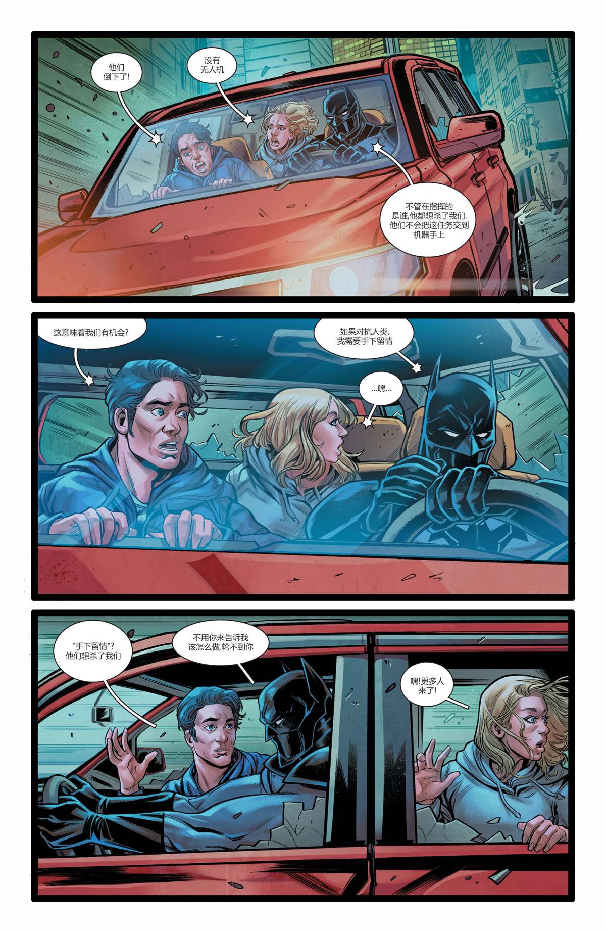 《未来态-次世代蝙蝠侠》漫画最新章节第4话免费下拉式在线观看章节第【11】张图片