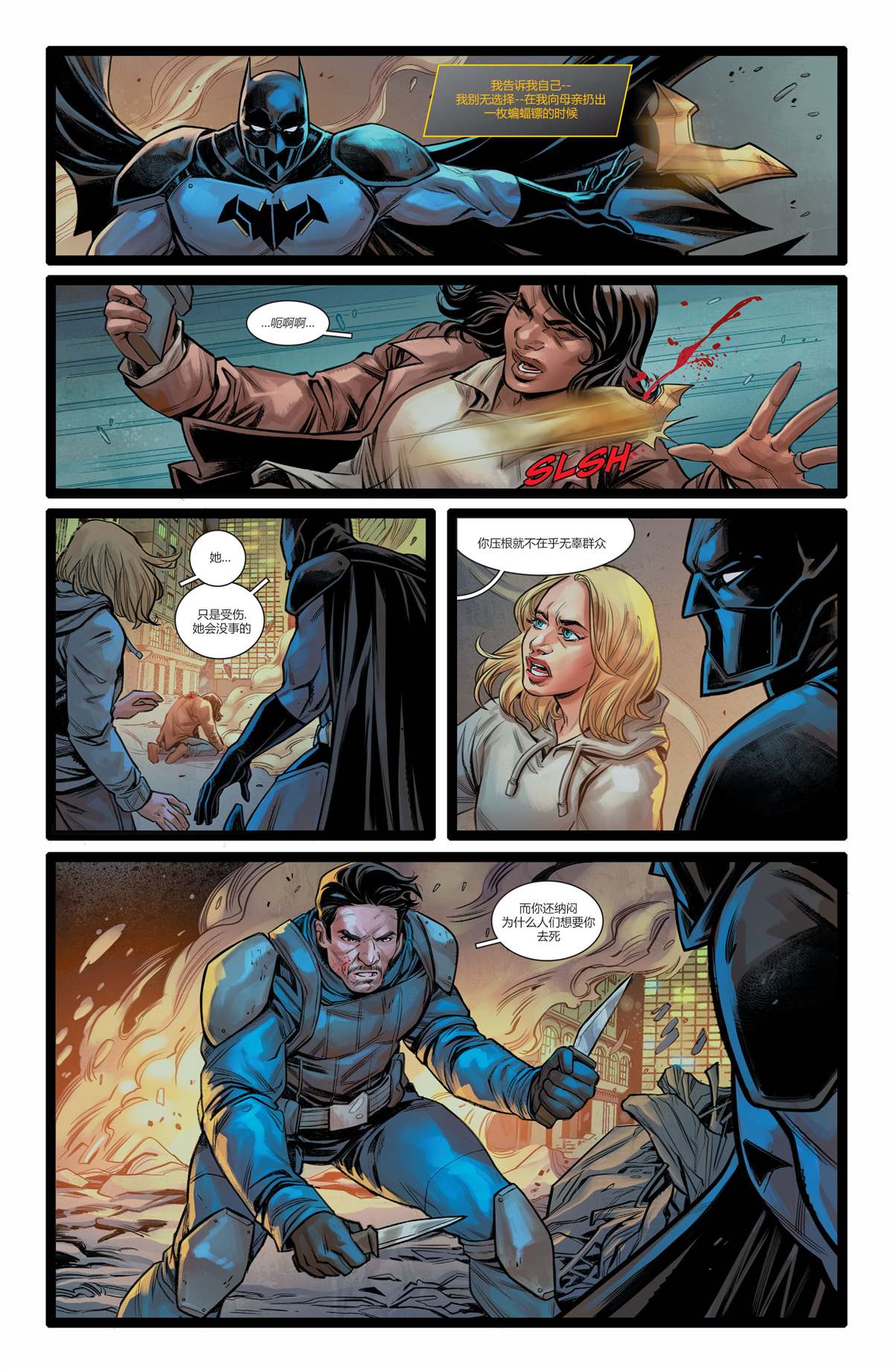 《未来态-次世代蝙蝠侠》漫画最新章节第4话免费下拉式在线观看章节第【17】张图片