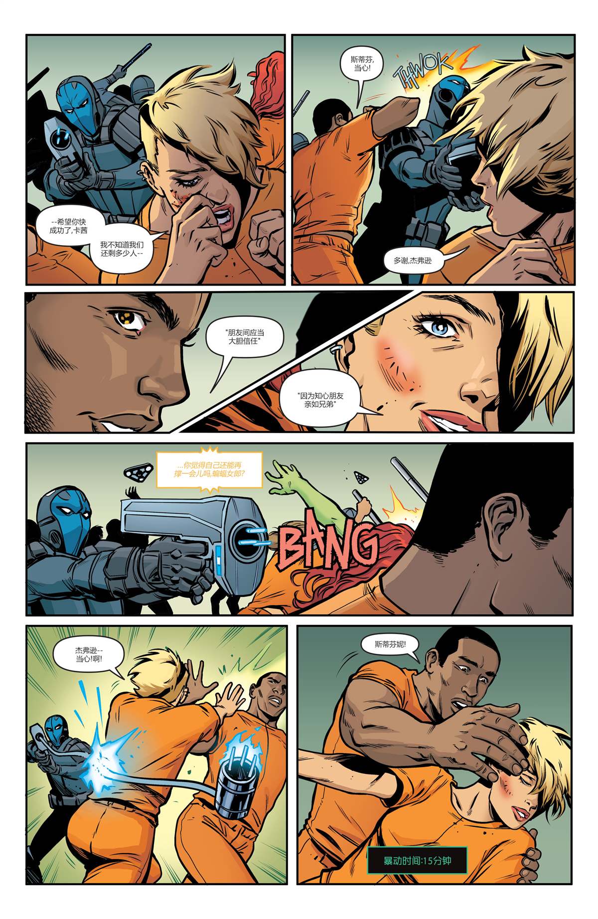 《未来态-次世代蝙蝠侠》漫画最新章节第4话免费下拉式在线观看章节第【29】张图片