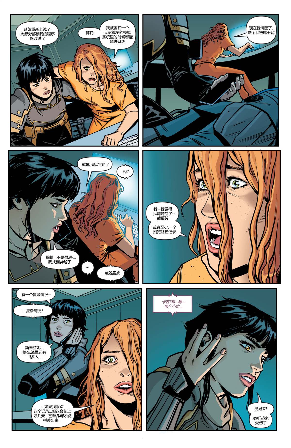 《未来态-次世代蝙蝠侠》漫画最新章节第4话免费下拉式在线观看章节第【34】张图片