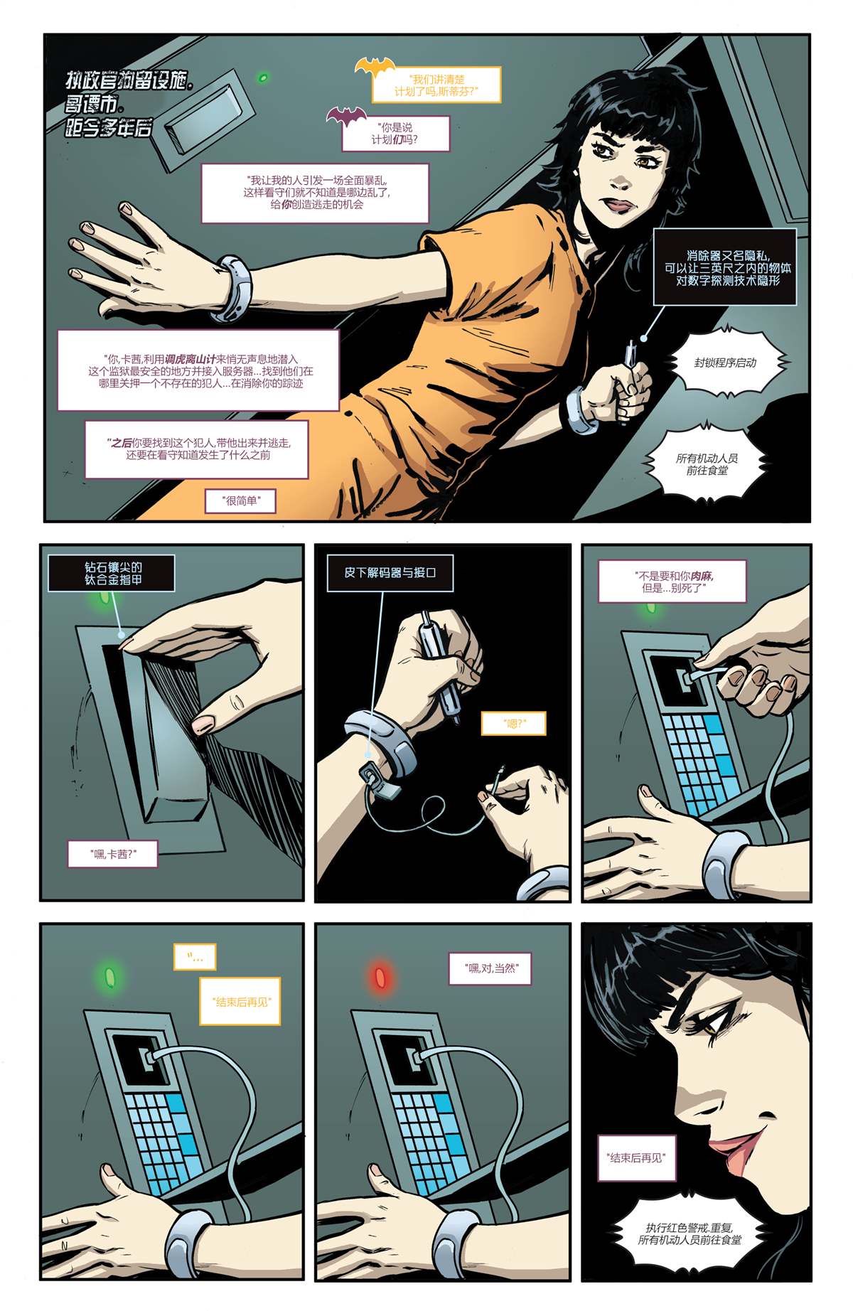 《未来态-次世代蝙蝠侠》漫画最新章节第4话免费下拉式在线观看章节第【24】张图片