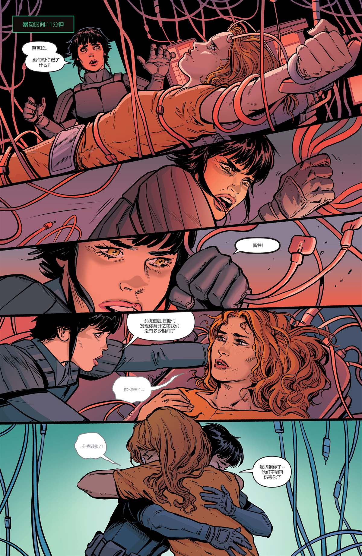 《未来态-次世代蝙蝠侠》漫画最新章节第4话免费下拉式在线观看章节第【31】张图片