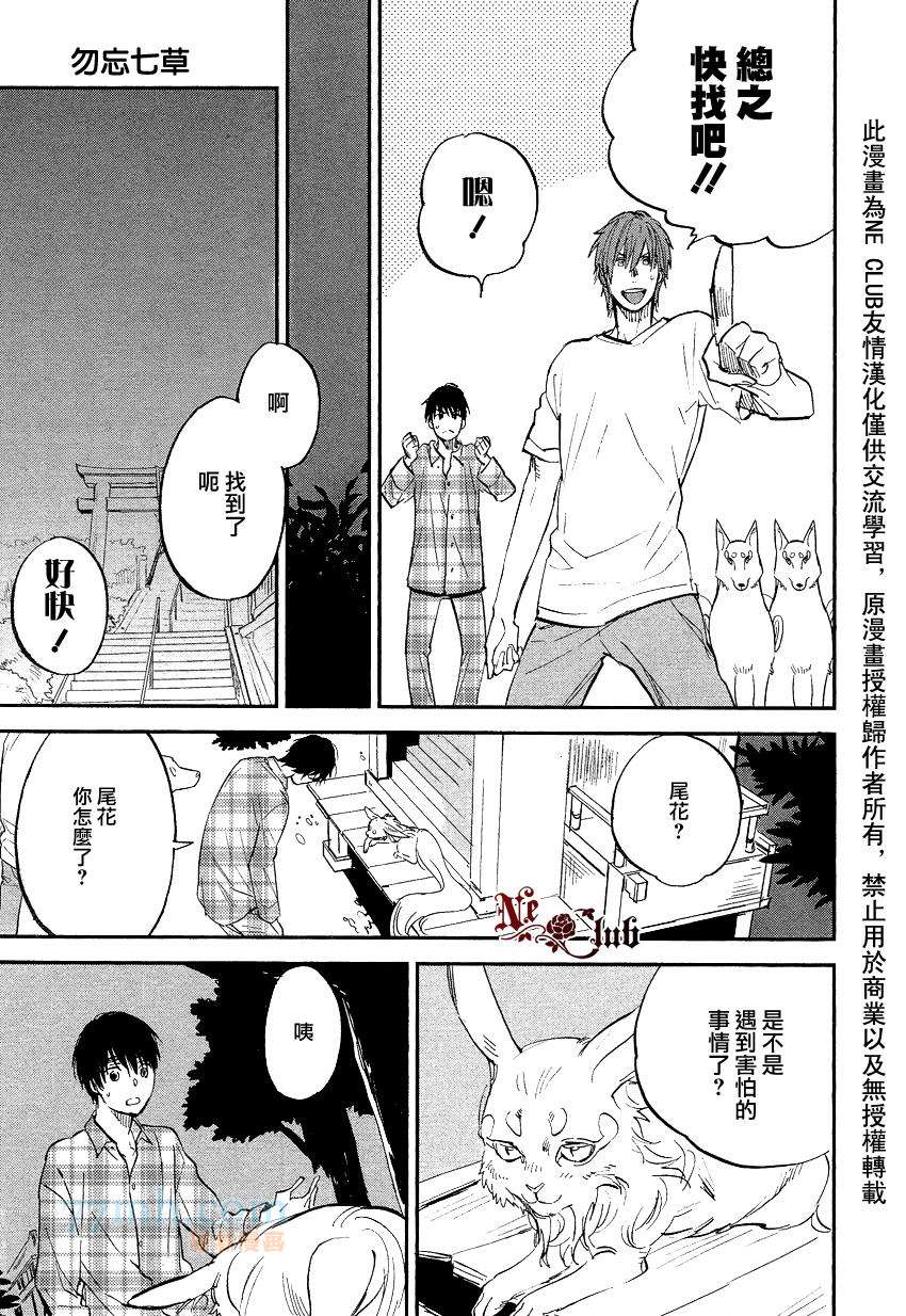 《消失的七草花》漫画最新章节第6话免费下拉式在线观看章节第【5】张图片