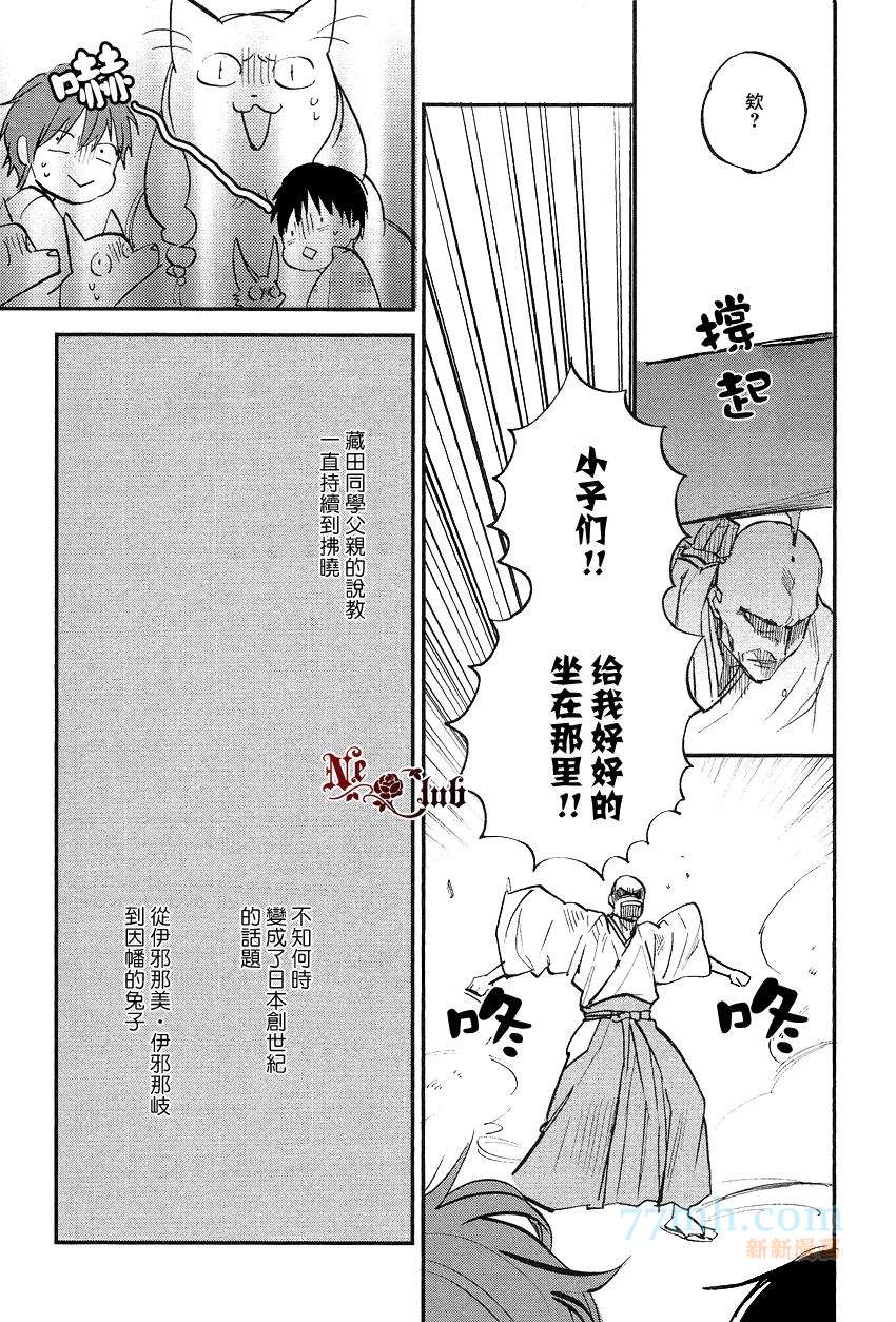 《消失的七草花》漫画最新章节第6话免费下拉式在线观看章节第【19】张图片