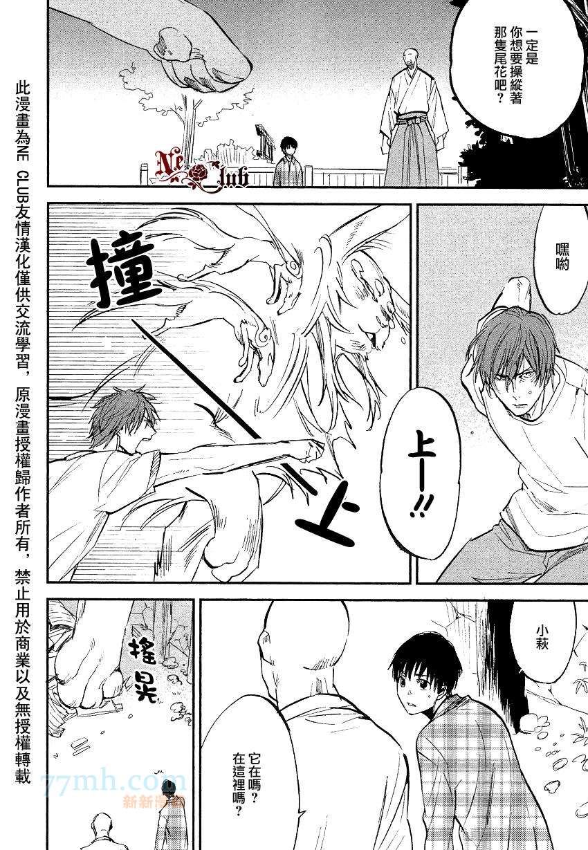 《消失的七草花》漫画最新章节第6话免费下拉式在线观看章节第【12】张图片