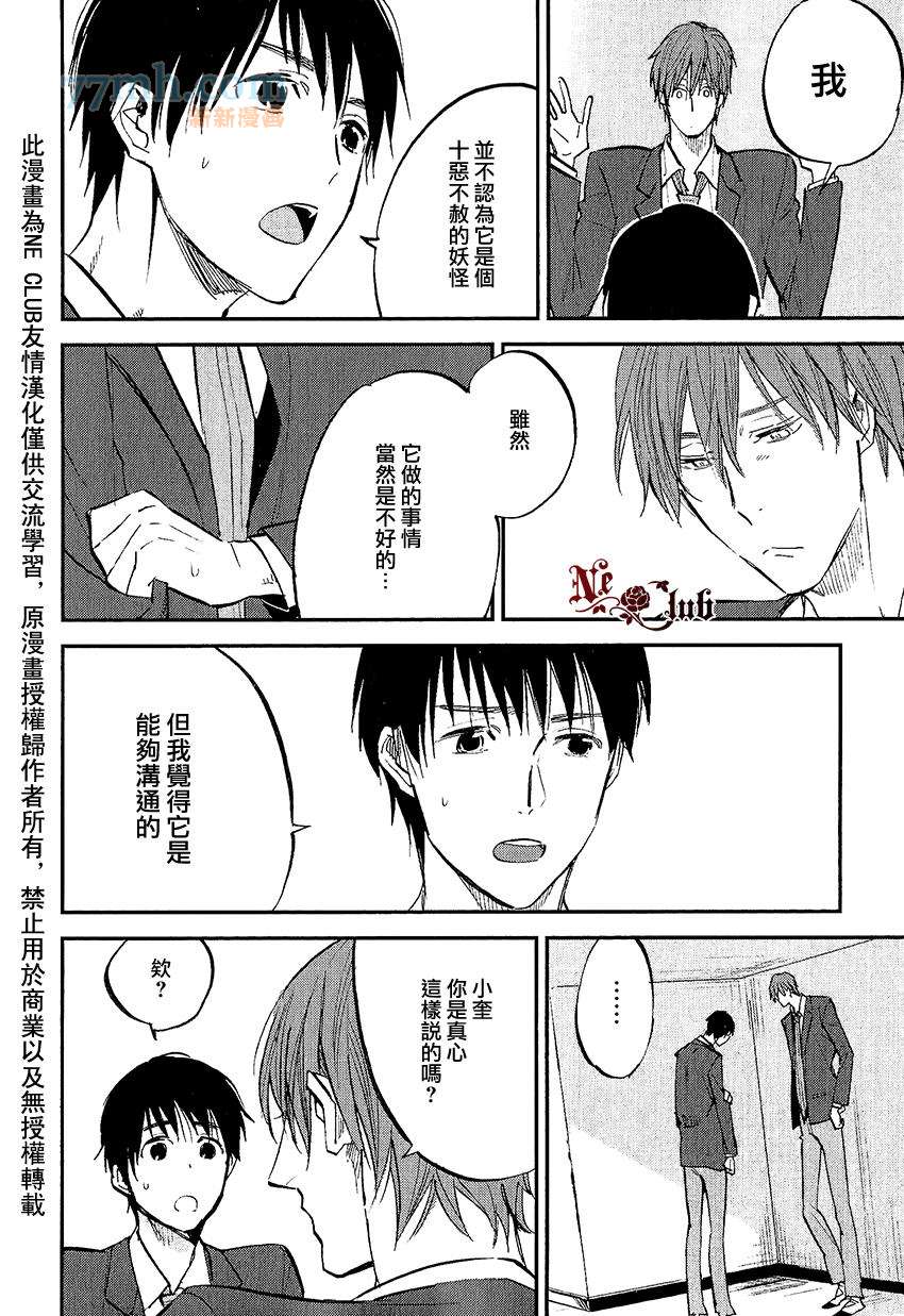 《消失的七草花》漫画最新章节第4话免费下拉式在线观看章节第【5】张图片