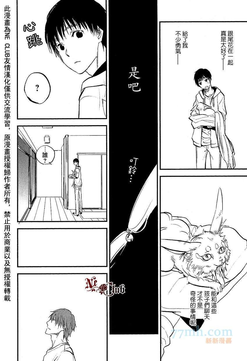 《消失的七草花》漫画最新章节第5话免费下拉式在线观看章节第【24】张图片