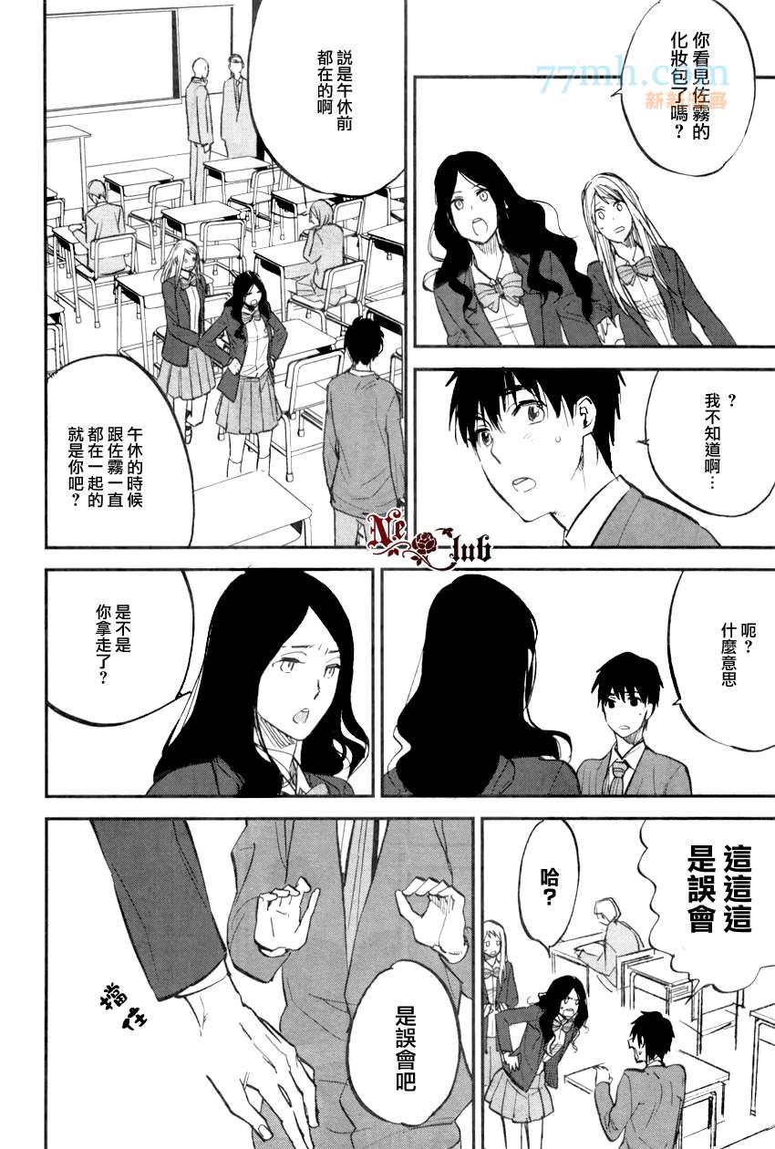 《消失的七草花》漫画最新章节第3话免费下拉式在线观看章节第【14】张图片