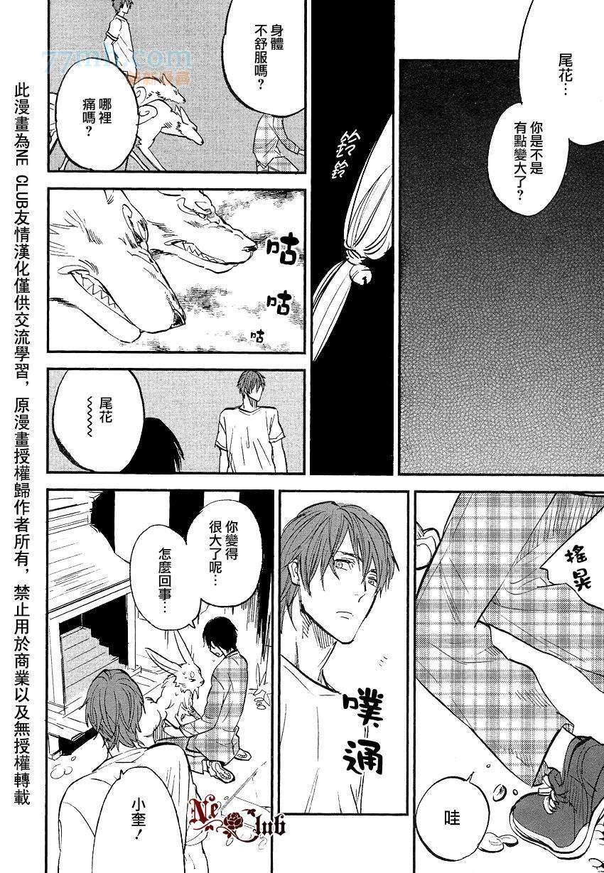 《消失的七草花》漫画最新章节第6话免费下拉式在线观看章节第【6】张图片