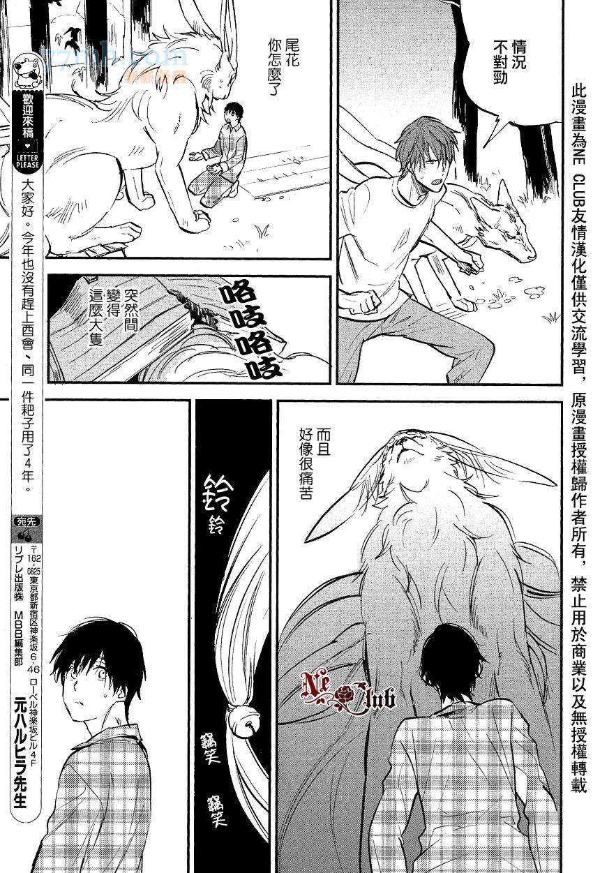 《消失的七草花》漫画最新章节第6话免费下拉式在线观看章节第【7】张图片