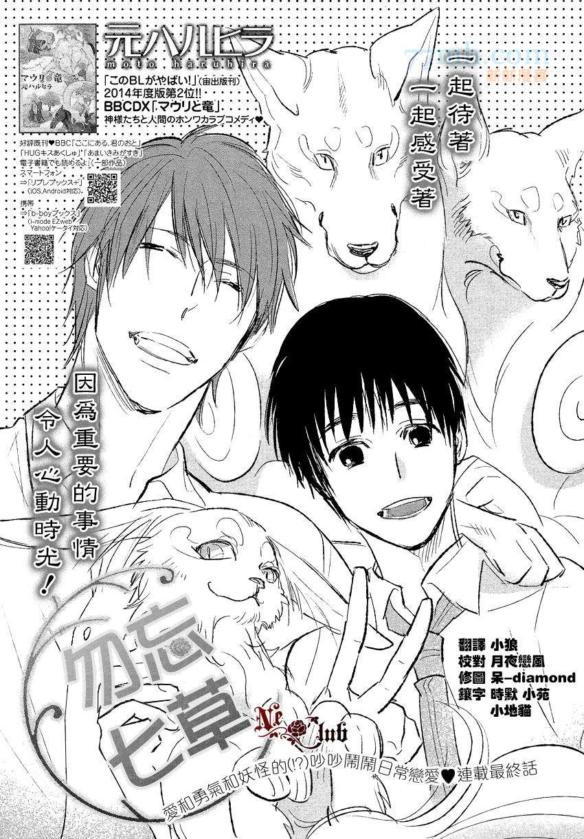 《消失的七草花》漫画最新章节第6话免费下拉式在线观看章节第【1】张图片