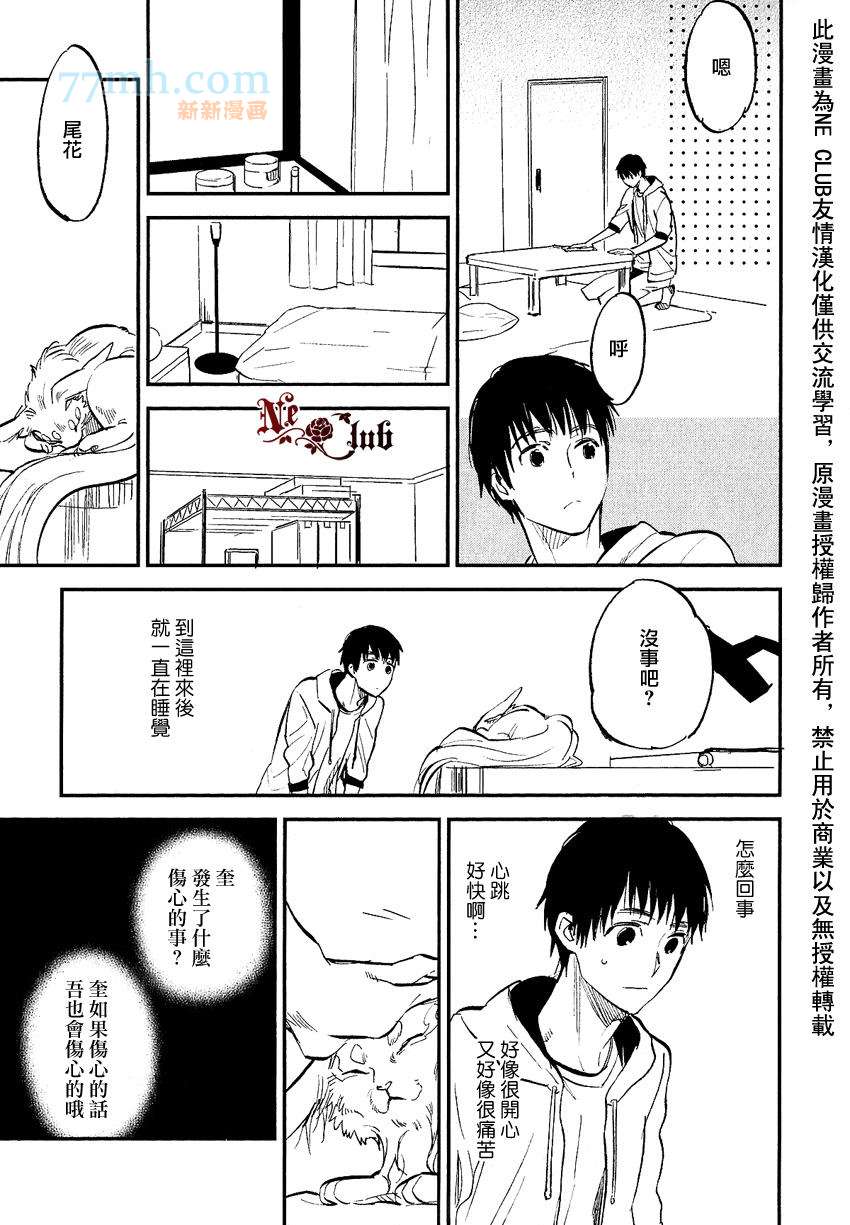 《消失的七草花》漫画最新章节第5话免费下拉式在线观看章节第【19】张图片