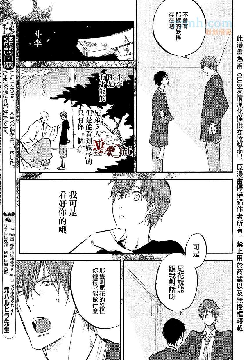 《消失的七草花》漫画最新章节第4话免费下拉式在线观看章节第【6】张图片