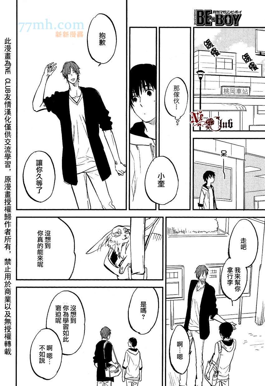 《消失的七草花》漫画最新章节第5话免费下拉式在线观看章节第【6】张图片