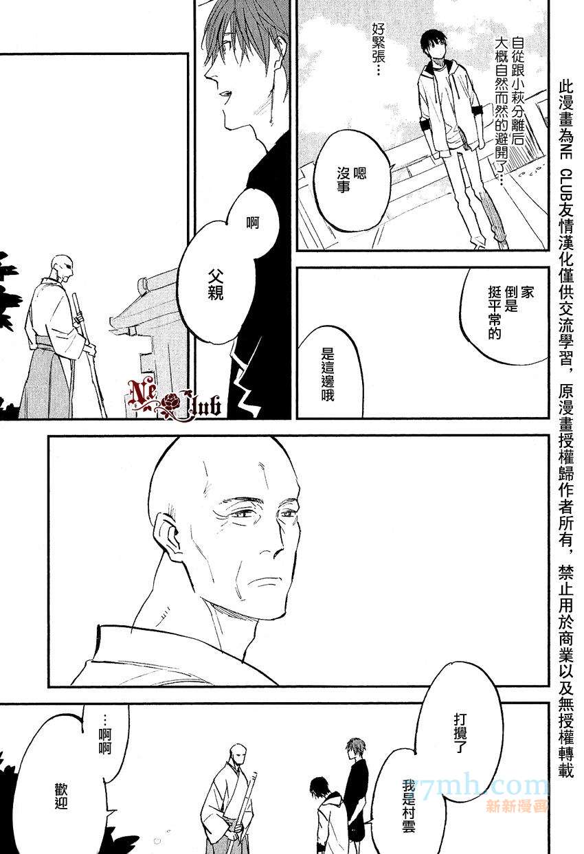 《消失的七草花》漫画最新章节第5话免费下拉式在线观看章节第【9】张图片