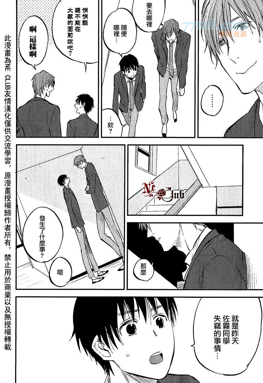 《消失的七草花》漫画最新章节第4话免费下拉式在线观看章节第【3】张图片