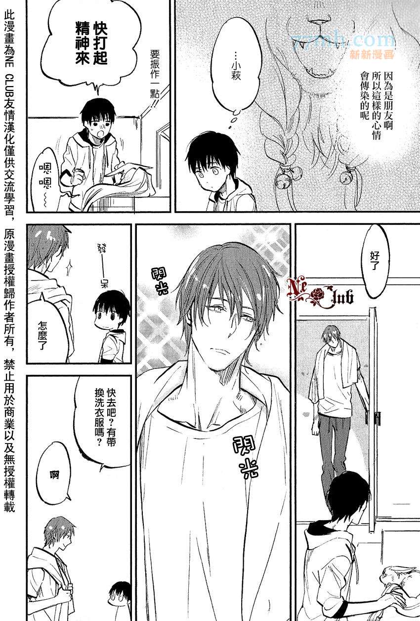 《消失的七草花》漫画最新章节第5话免费下拉式在线观看章节第【20】张图片