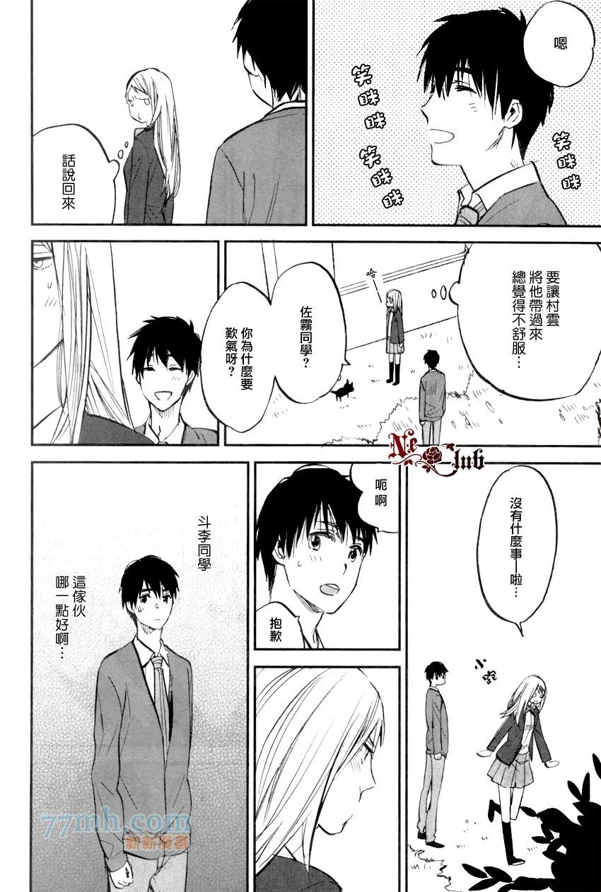 《消失的七草花》漫画最新章节第3话免费下拉式在线观看章节第【10】张图片