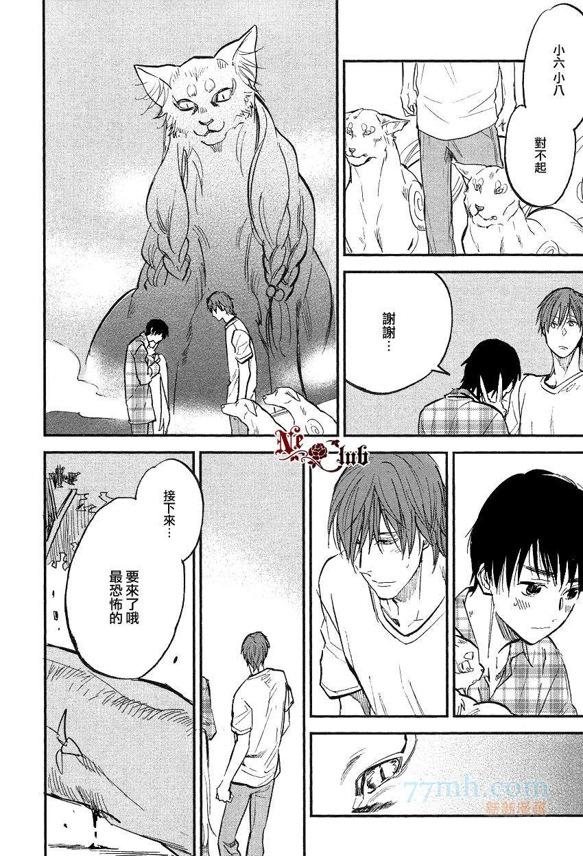 《消失的七草花》漫画最新章节第6话免费下拉式在线观看章节第【18】张图片