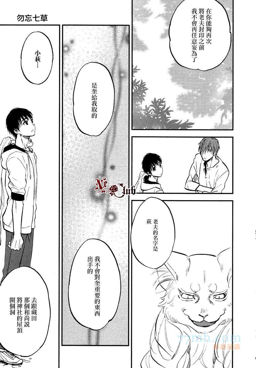 《消失的七草花》漫画最新章节第6话免费下拉式在线观看章节第【23】张图片