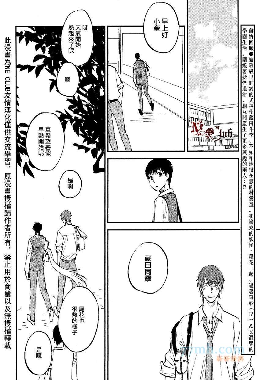 《消失的七草花》漫画最新章节第5话免费下拉式在线观看章节第【2】张图片