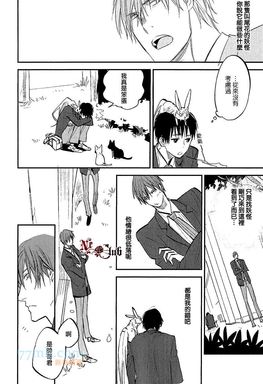 《消失的七草花》漫画最新章节第4话免费下拉式在线观看章节第【11】张图片