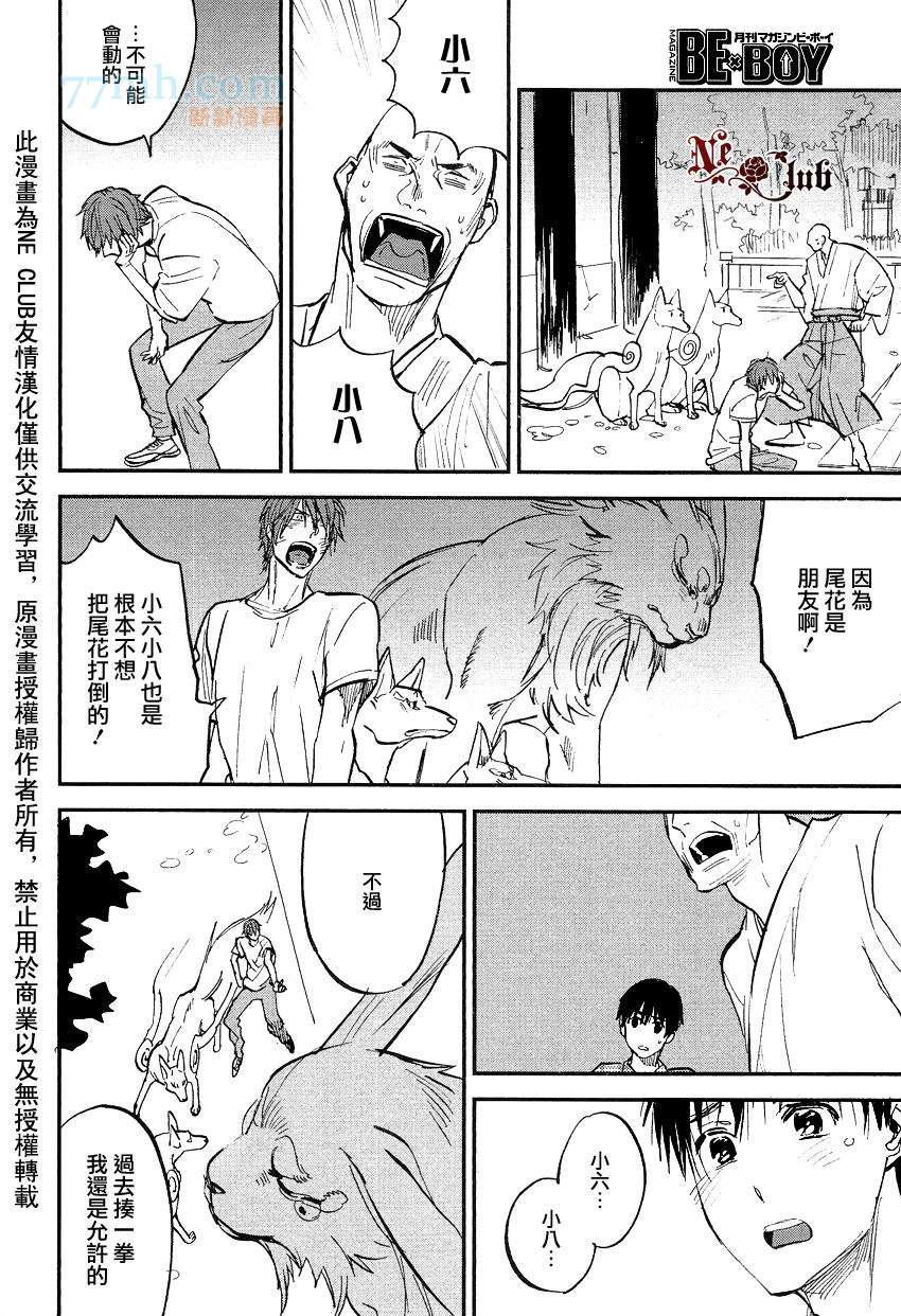 《消失的七草花》漫画最新章节第6话免费下拉式在线观看章节第【10】张图片