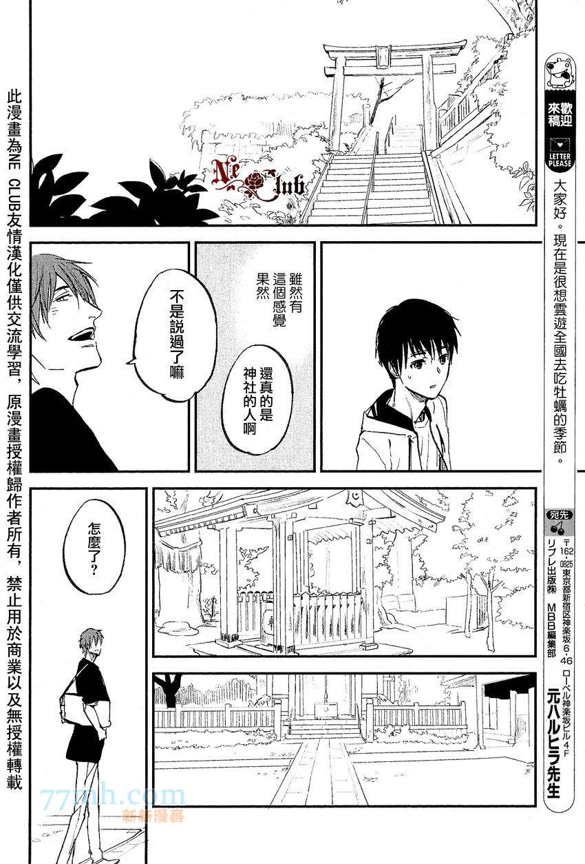 《消失的七草花》漫画最新章节第5话免费下拉式在线观看章节第【8】张图片