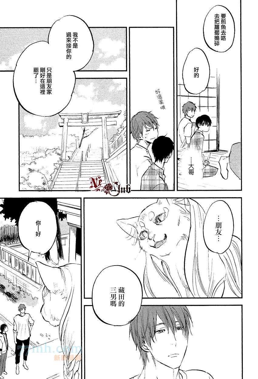 《消失的七草花》漫画最新章节第6话免费下拉式在线观看章节第【21】张图片