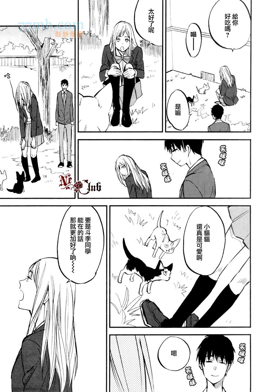 《消失的七草花》漫画最新章节第3话免费下拉式在线观看章节第【9】张图片