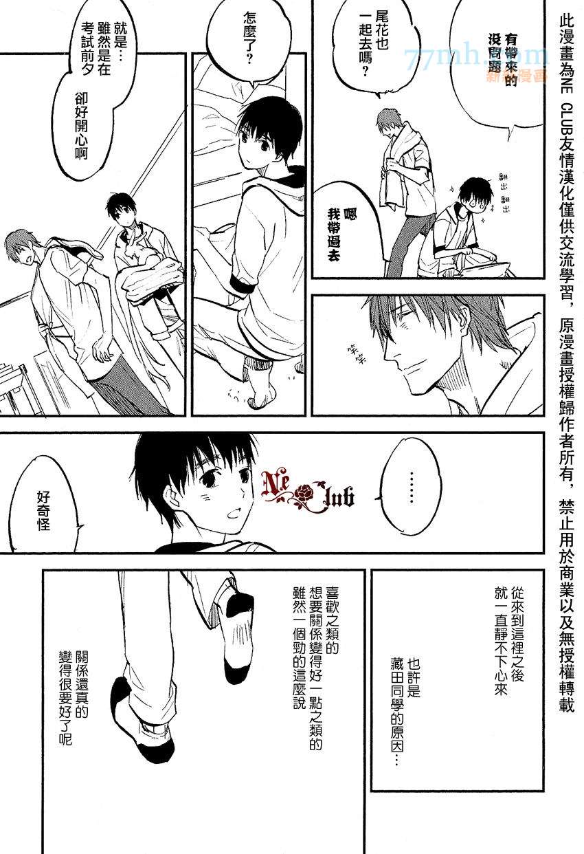 《消失的七草花》漫画最新章节第5话免费下拉式在线观看章节第【21】张图片