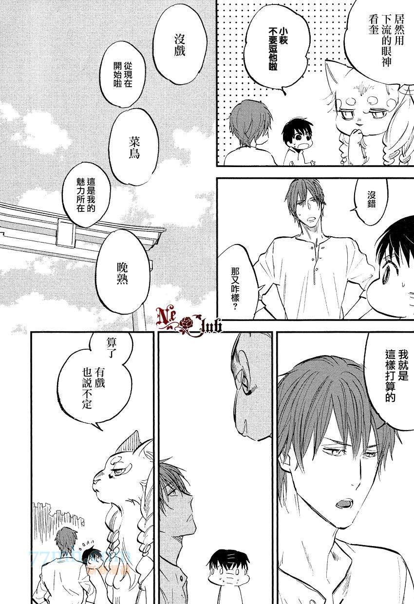 《消失的七草花》漫画最新章节第6话免费下拉式在线观看章节第【22】张图片